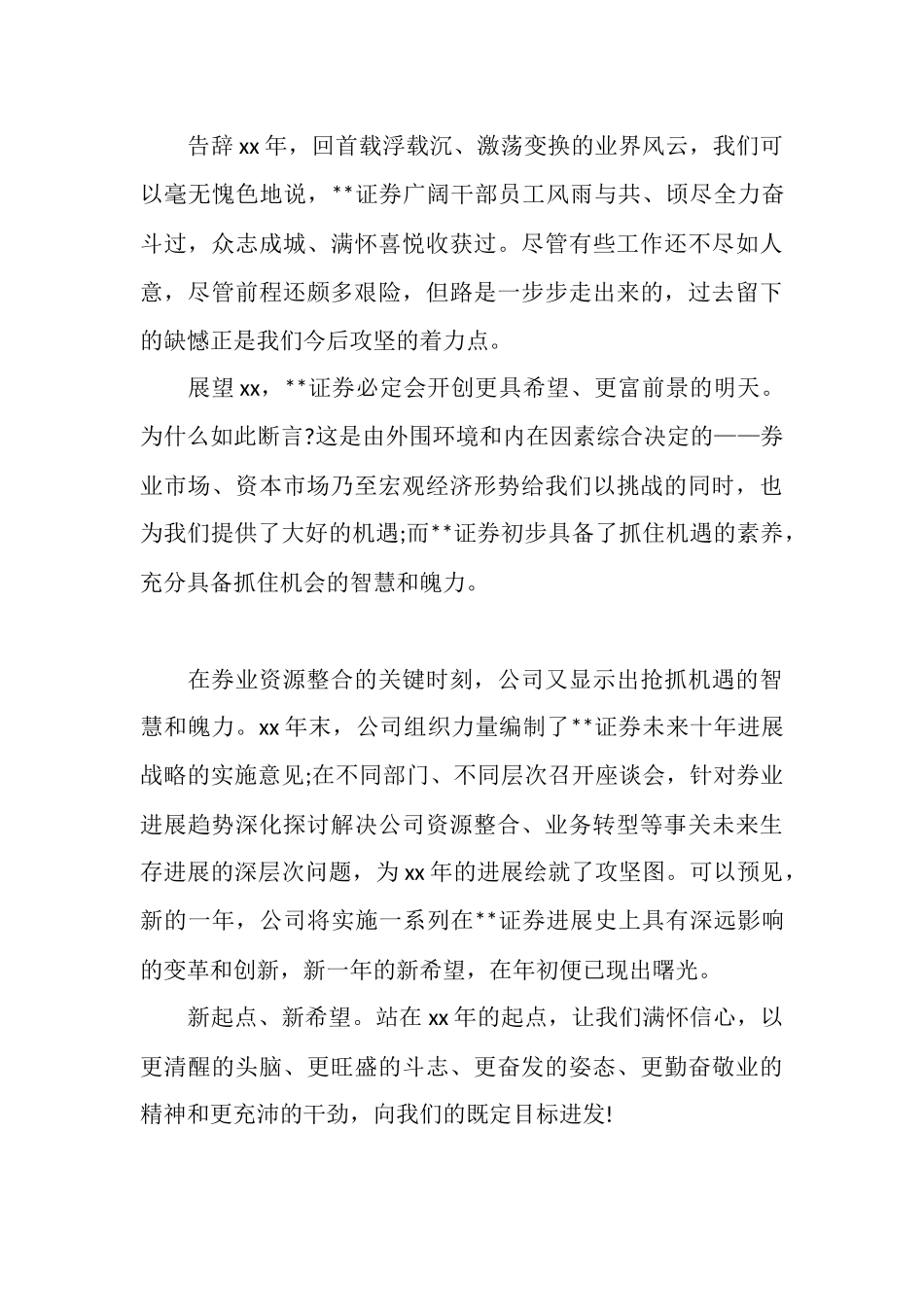 证券行业人员的个人工作总结_第3页