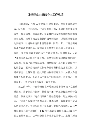证券行业人员的个人工作总结