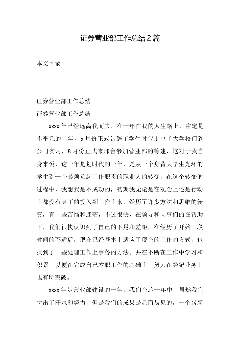 证券营业部工作总结2篇_第1页