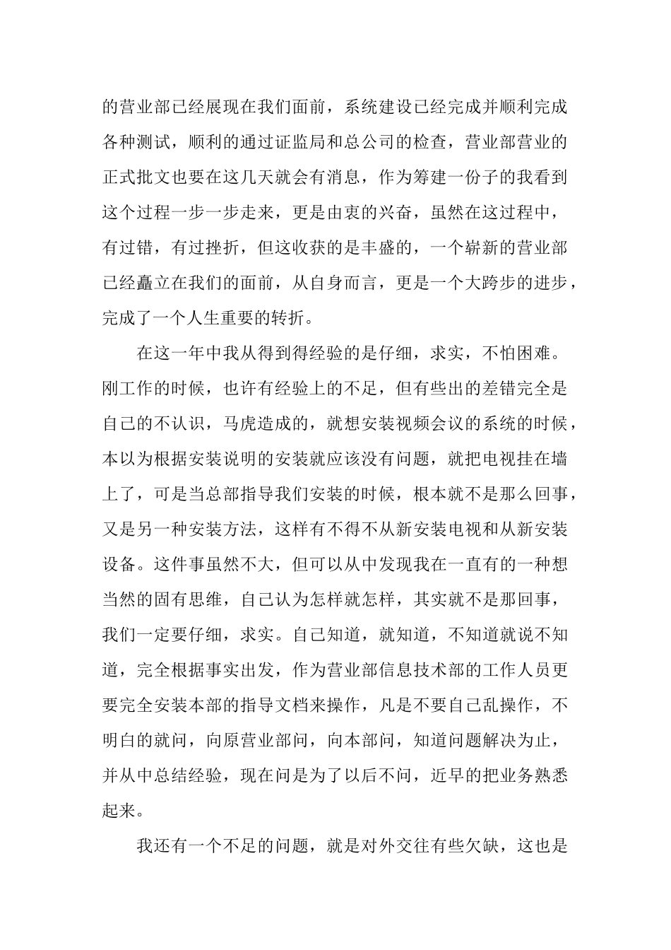 证券营业部工作总结2篇_第2页