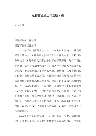 证券营业部工作总结2篇