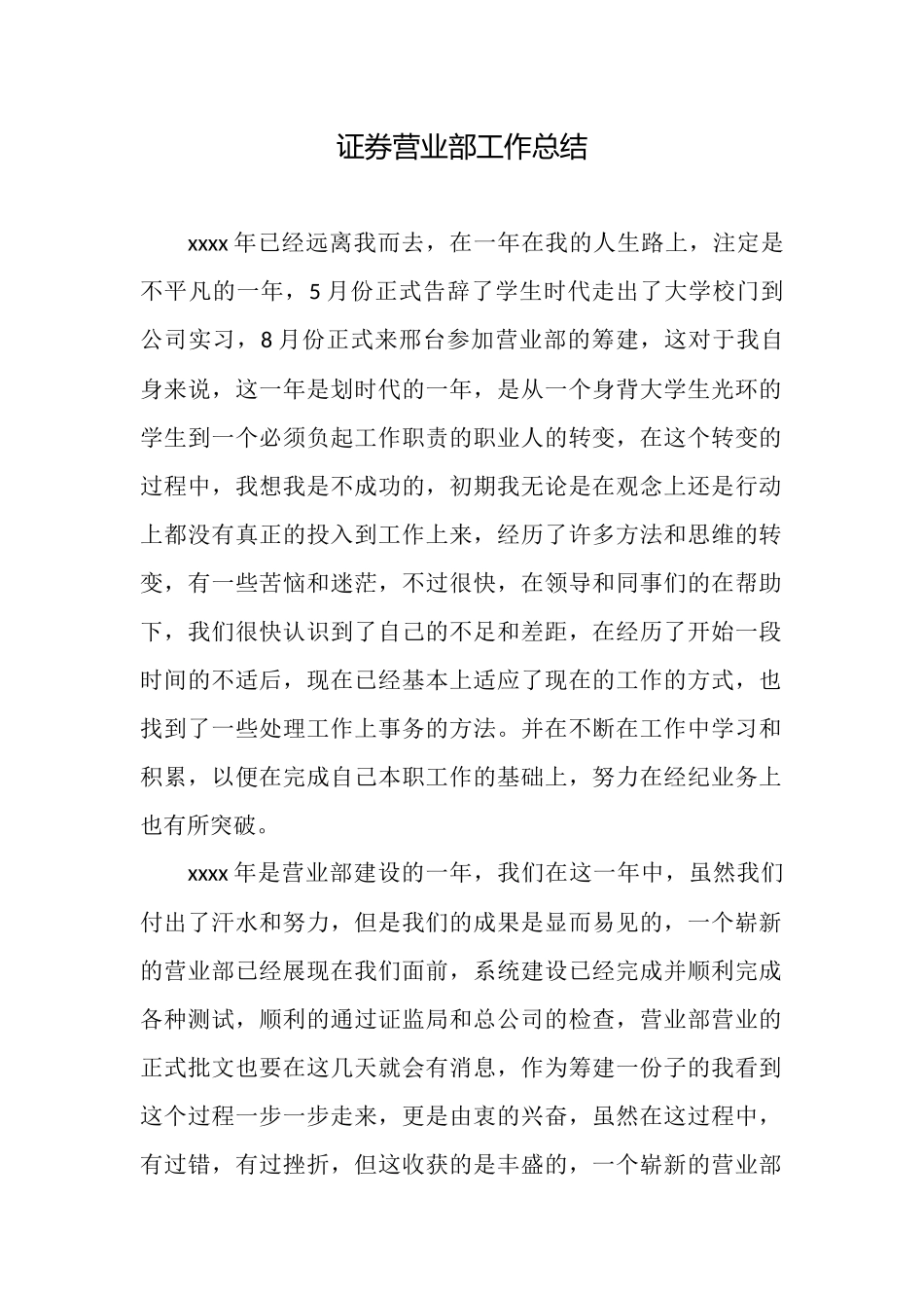证券营业部工作总结_第1页