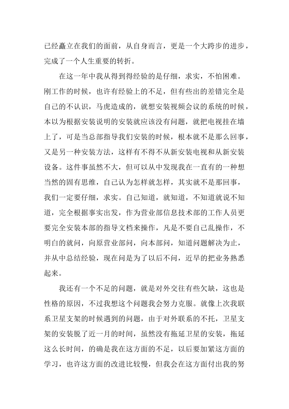 证券营业部工作总结_第2页