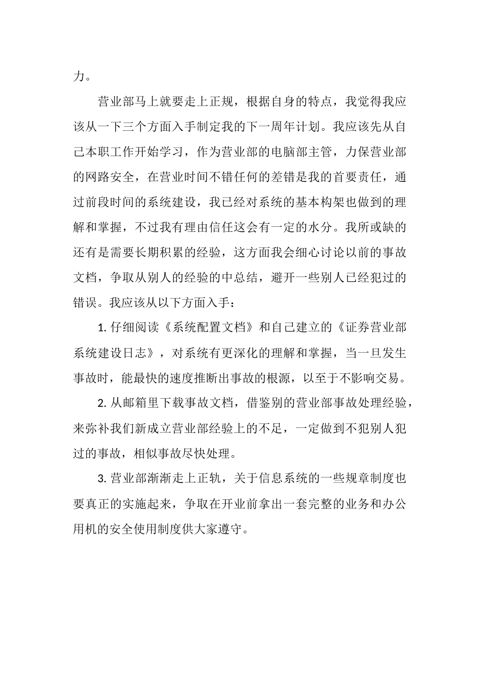 证券营业部工作总结_第3页