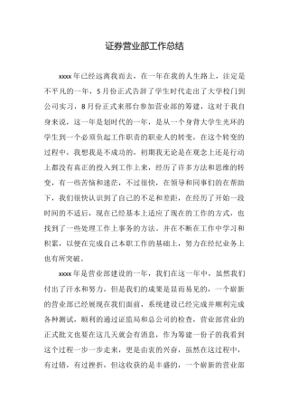 证券营业部工作总结