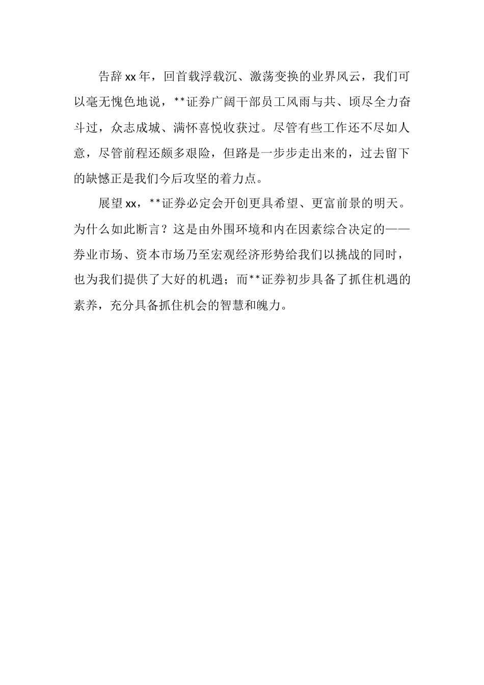 证券行业工作总结_第3页