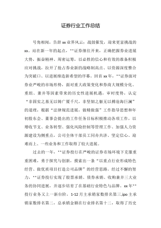 证券行业工作总结