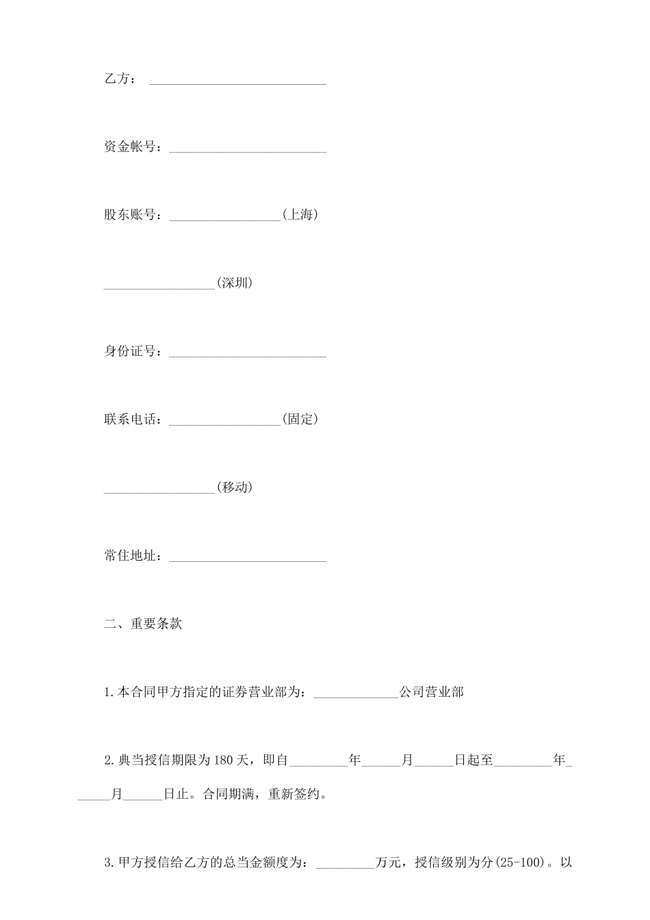 证券质押典当合同二_第3页