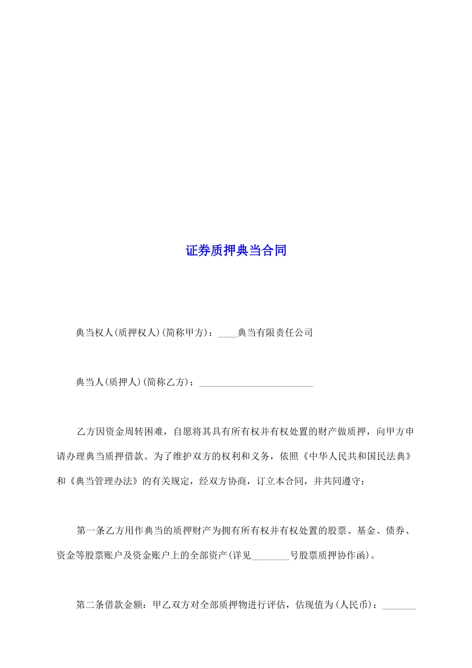 证券质押典当合同_第2页