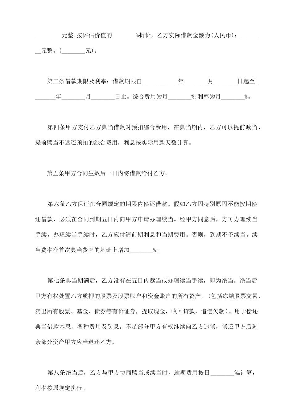 证券质押典当合同_第3页