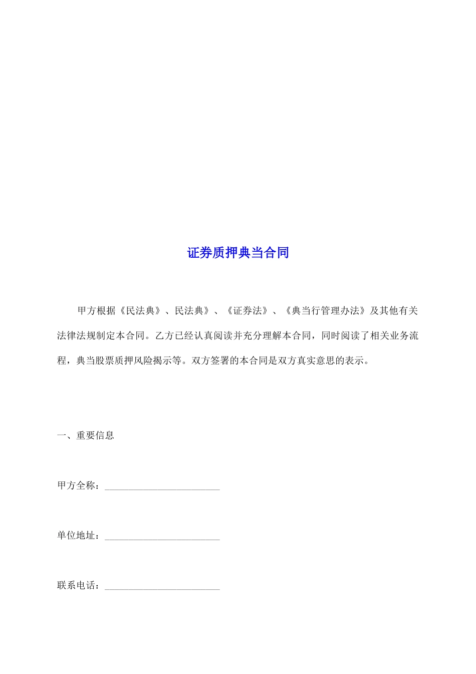 证券质押典当合同1_第2页