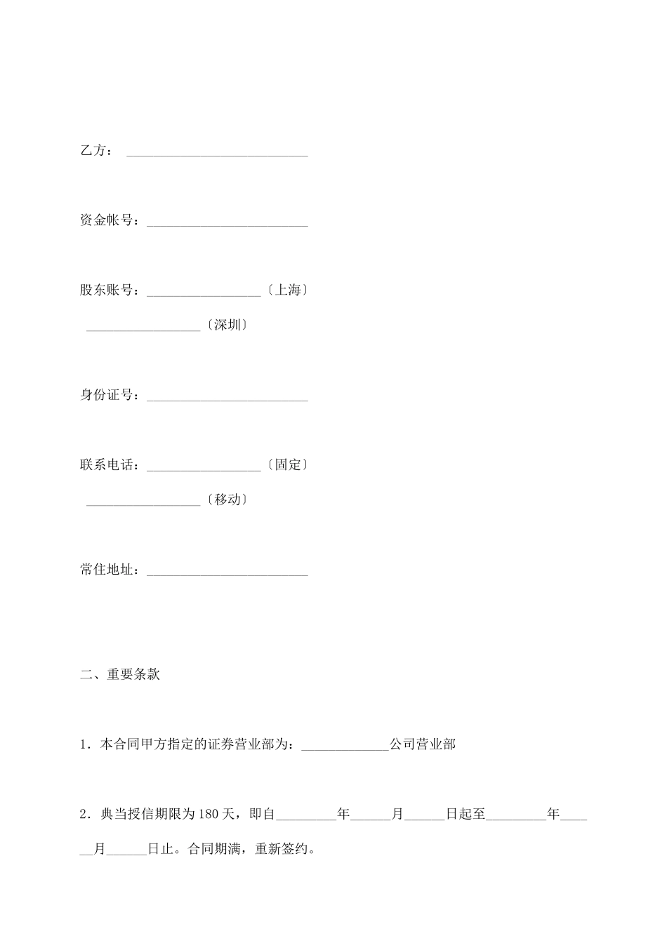证券质押典当合同1_第3页