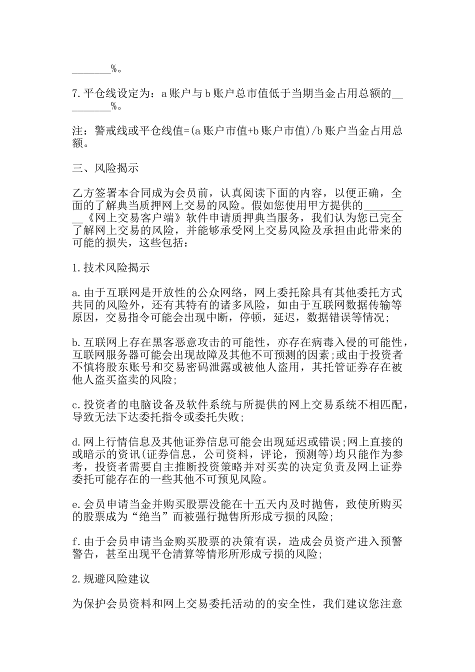 证券质押典当合同样本_第2页