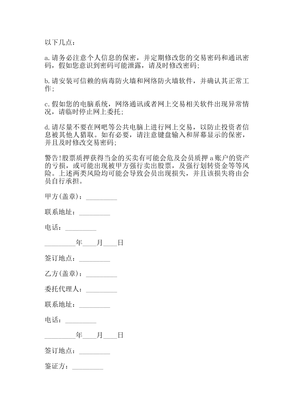 证券质押典当合同样本_第3页