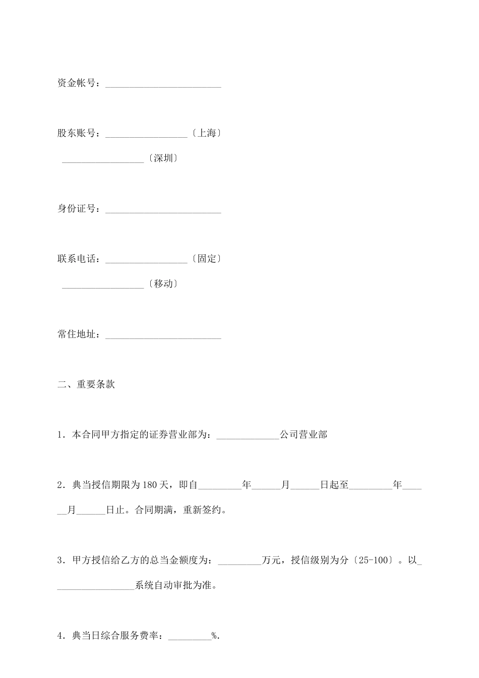 证券质押典当合同(二)_第3页