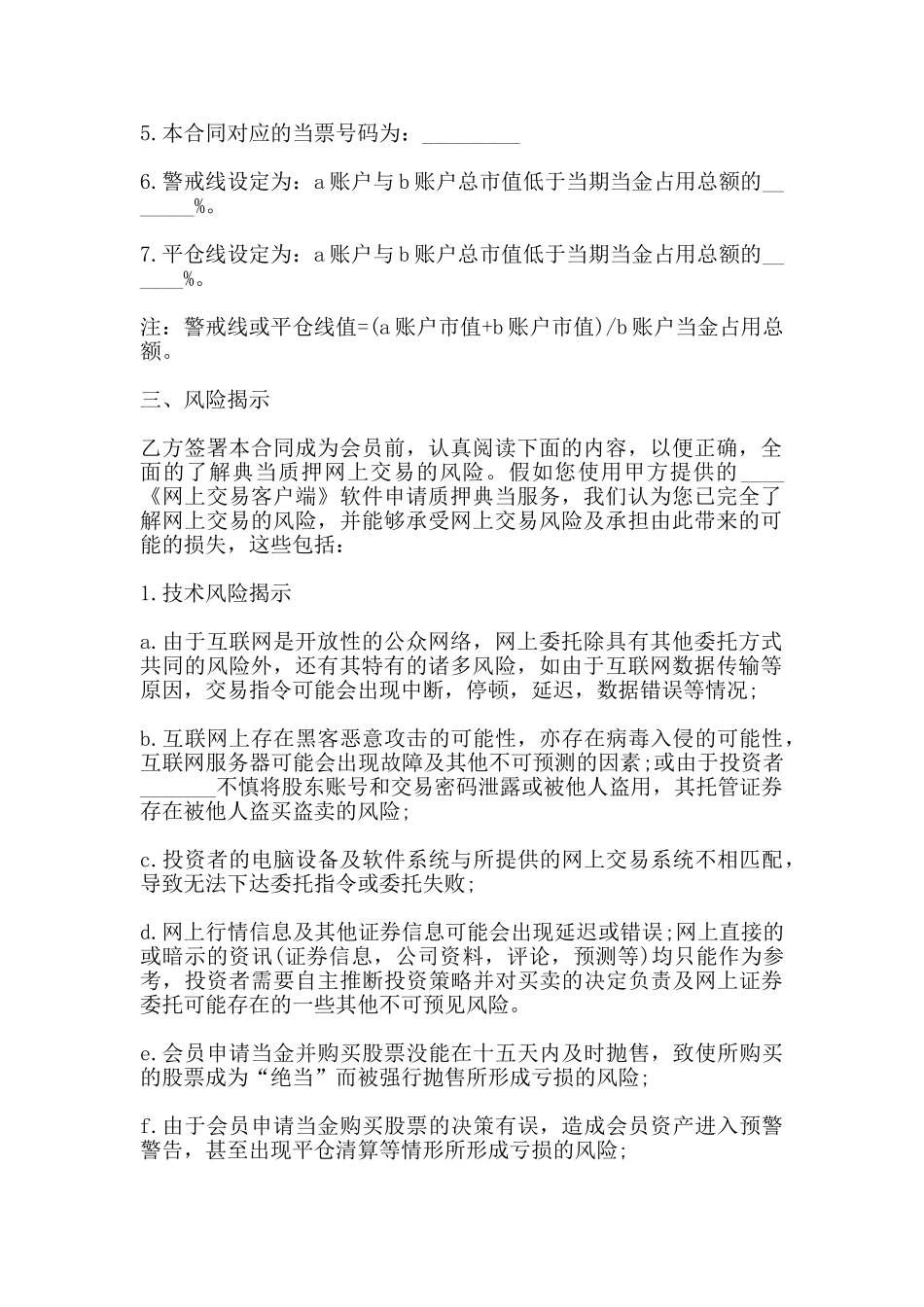 证券质押典当合同模板_第2页