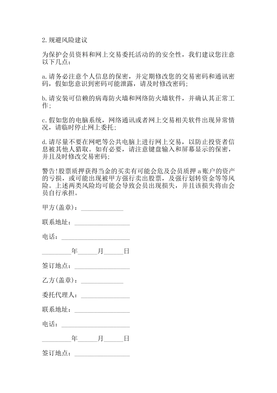 证券质押典当合同模板_第3页