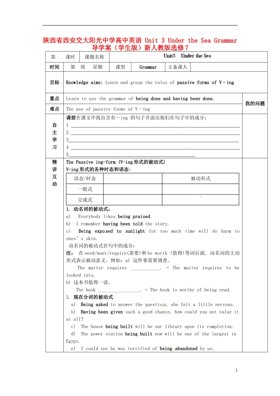 陕西省西安交大阳光中学高中英语 Unit 3 Under the Sea Grammar导学案（学生版）新人教版选修7_第1页