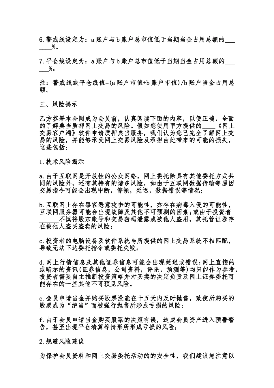 证券质押典当合同模板范本_第2页