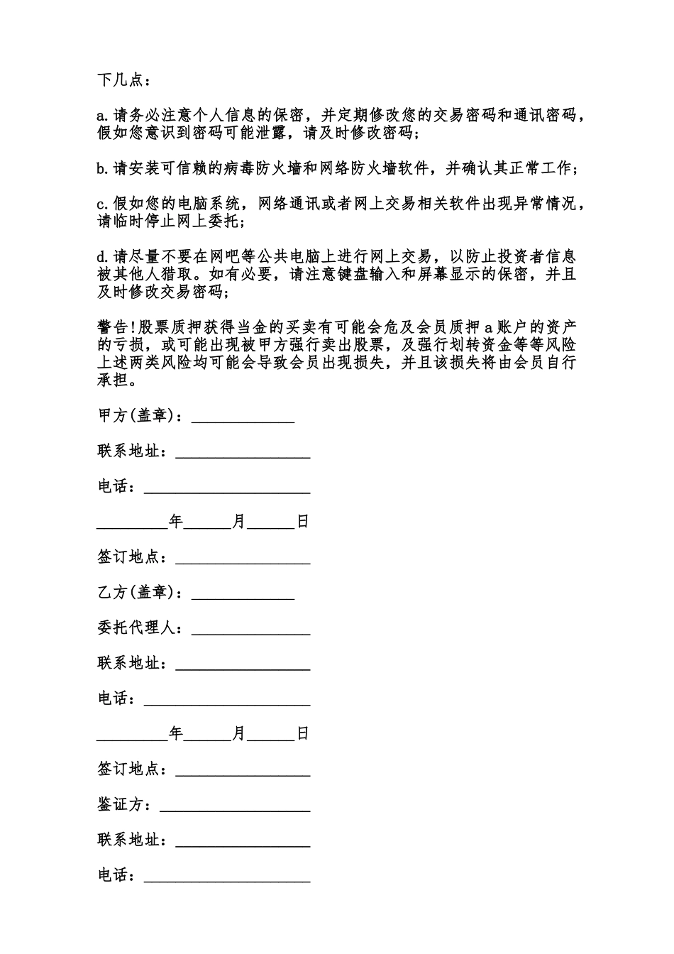 证券质押典当合同模板范本_第3页