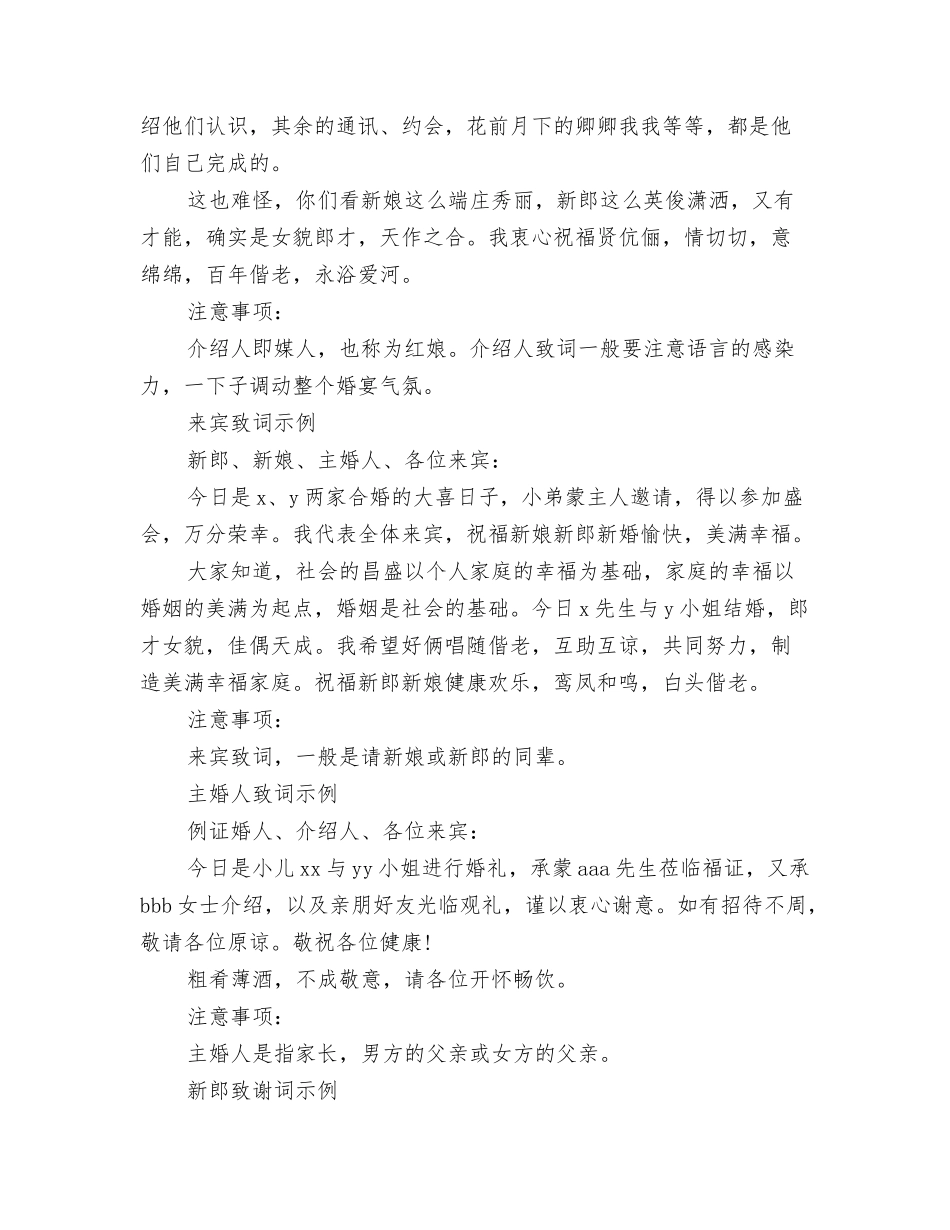 证婚人致词讲话稿_第2页