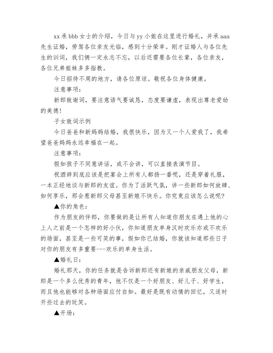 证婚人致词讲话稿_第3页