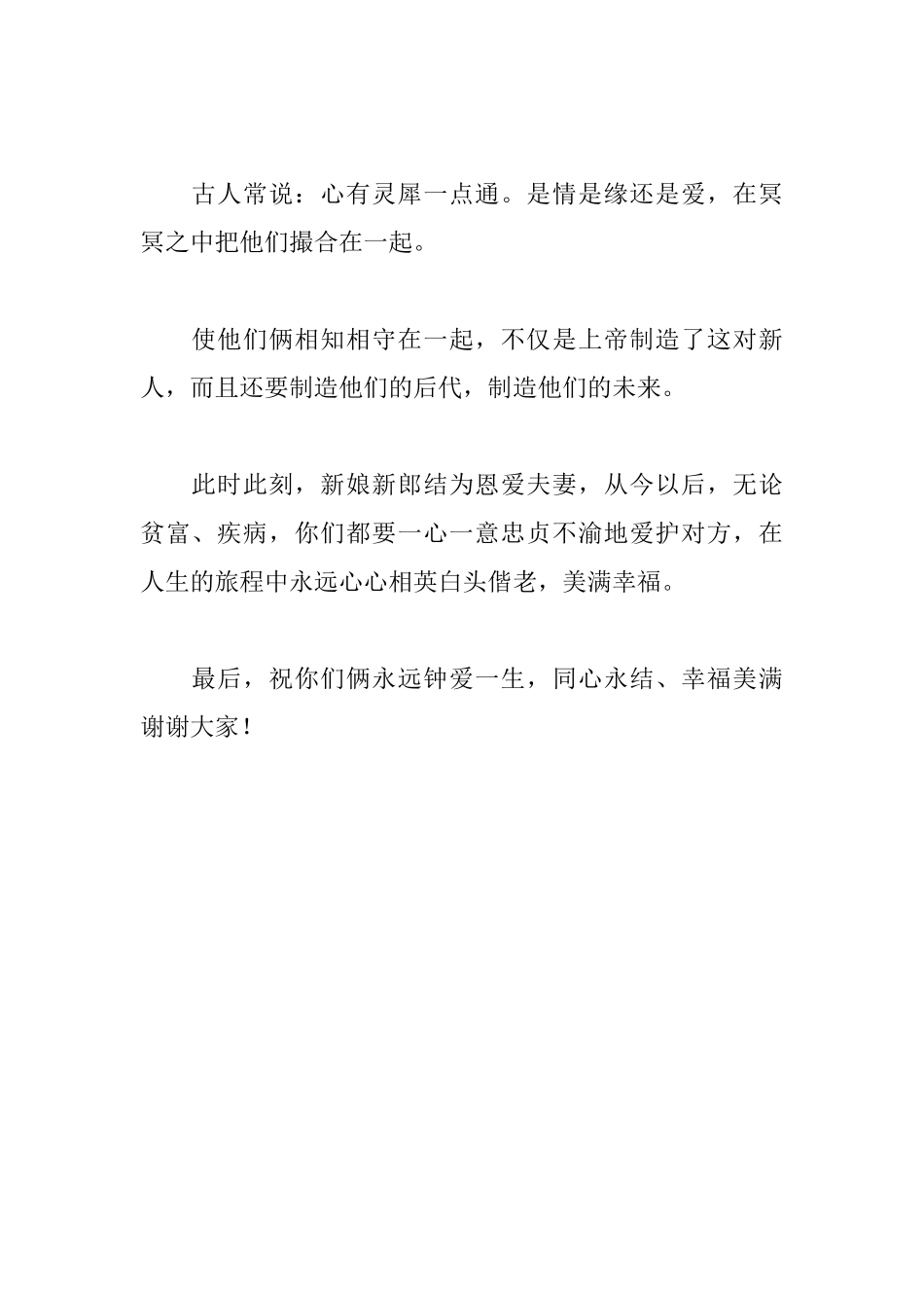 证婚人致辞简短_第2页