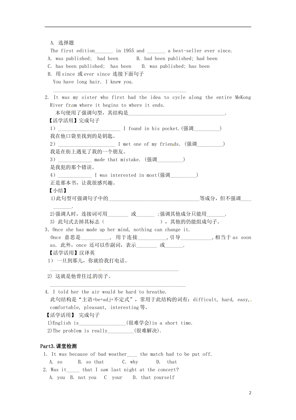 陕西省神木县第六中学高中英语 Unit 3 Travel journal language point1（教学案）_第2页