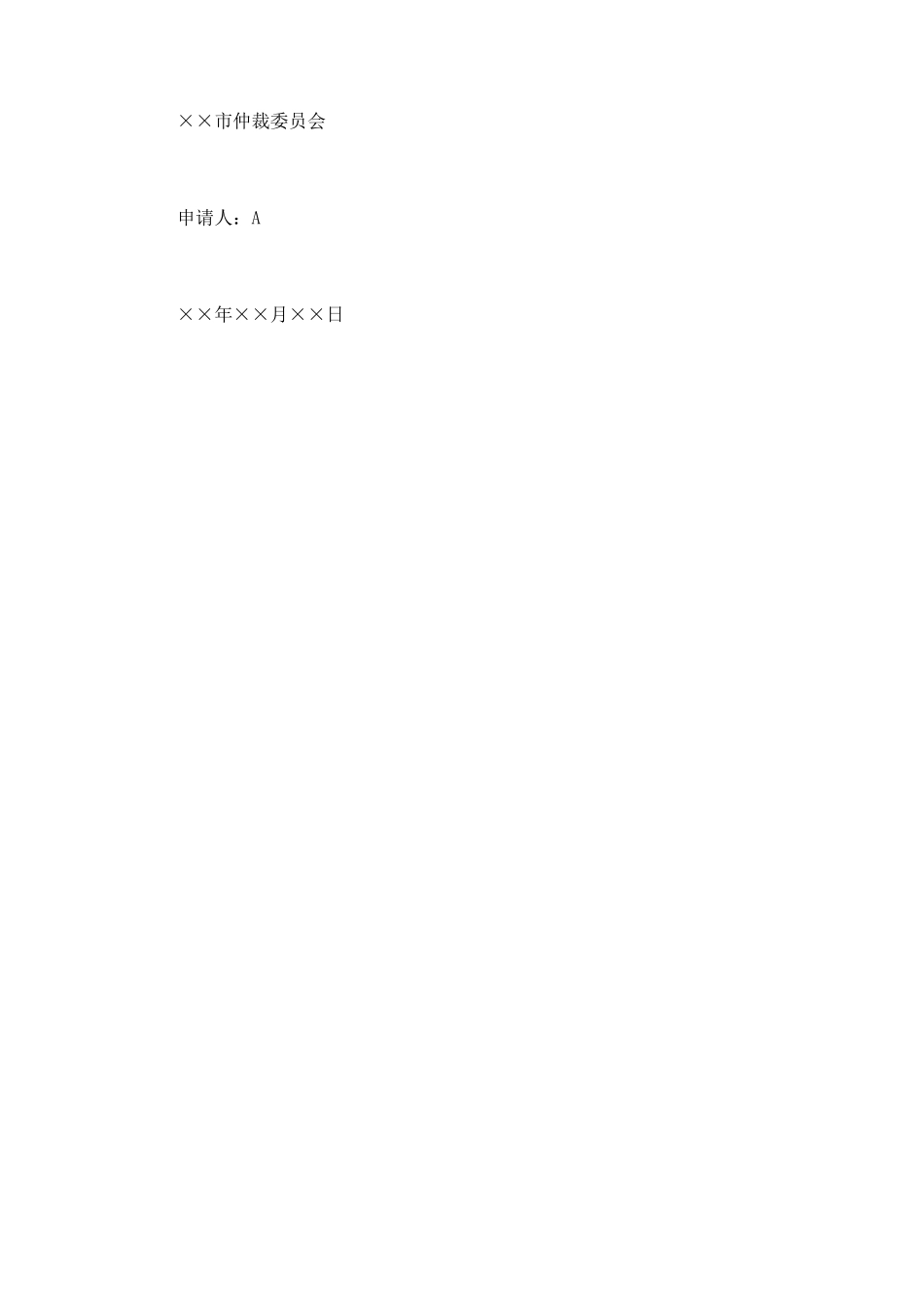证据保全申请_第2页
