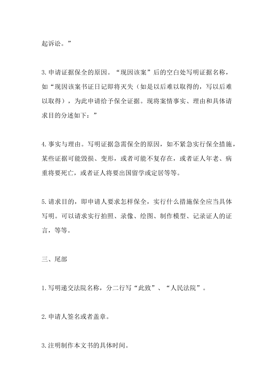 证据保全申请书填写说明_第3页