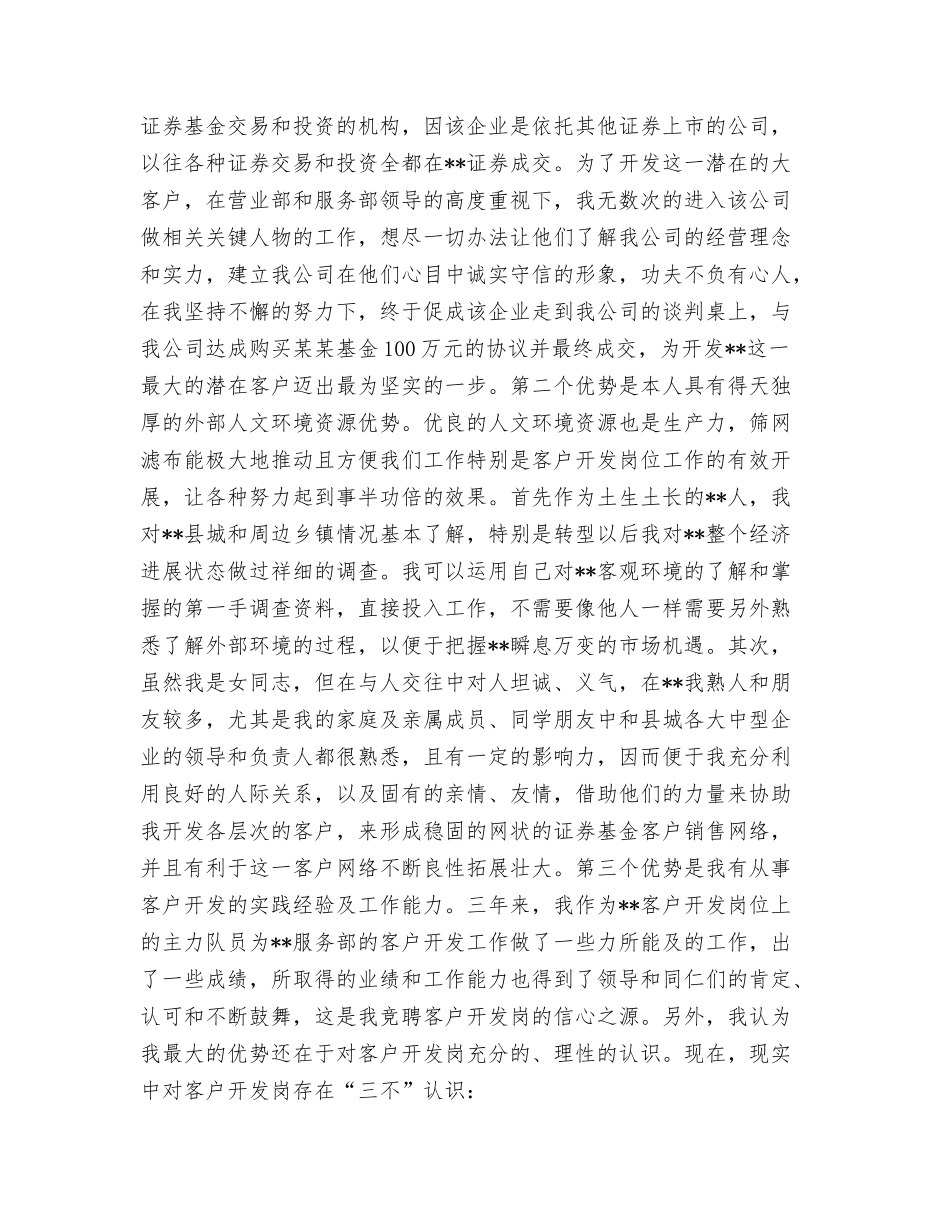 证券高公司客户开发岗竞聘演讲稿_第2页