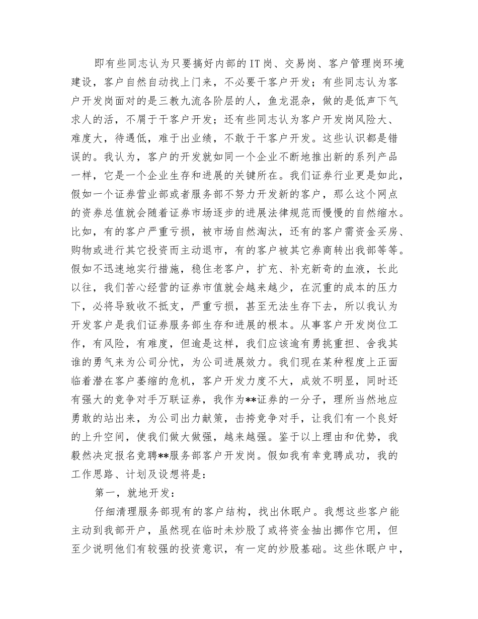 证券高公司客户开发岗竞聘演讲稿_第3页