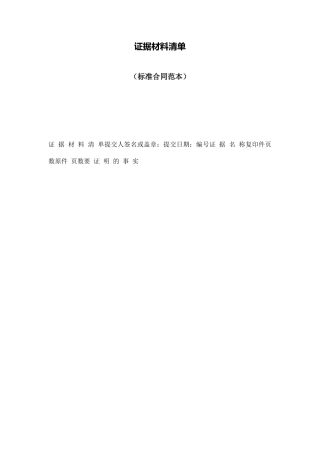 证据材料清单