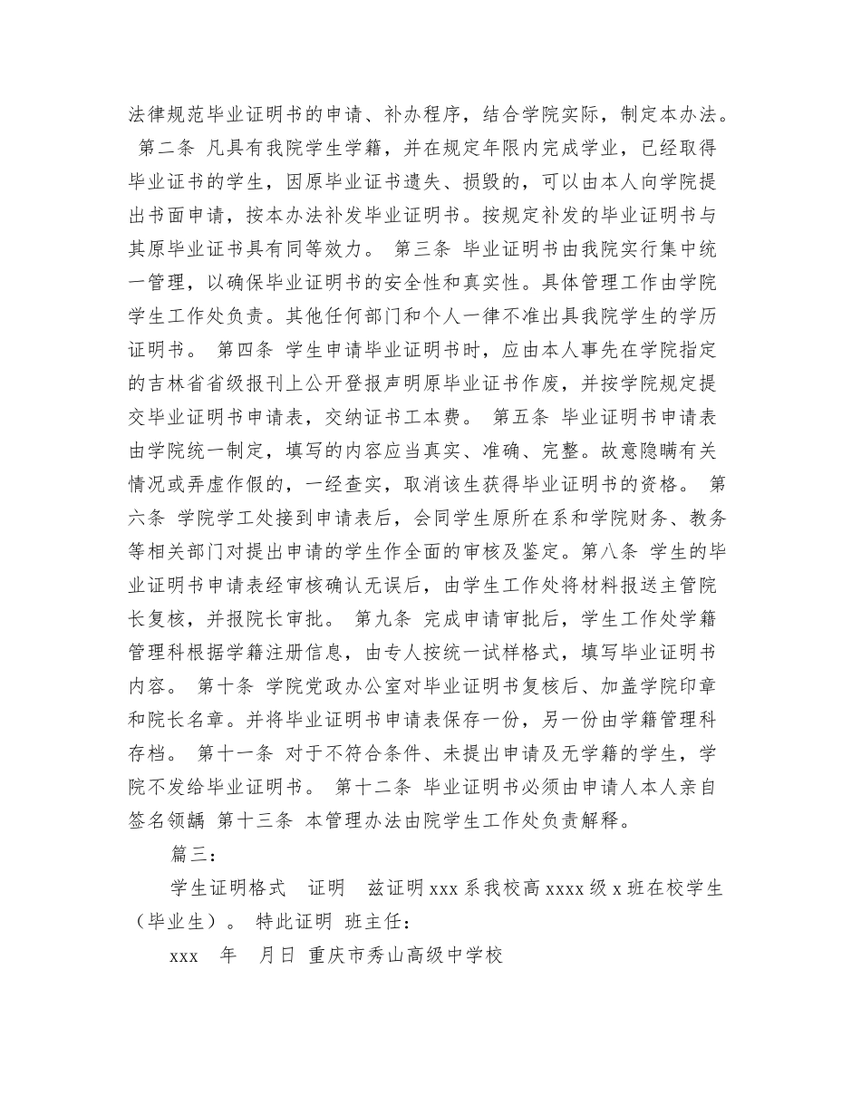 证明书证明学生本人_第2页