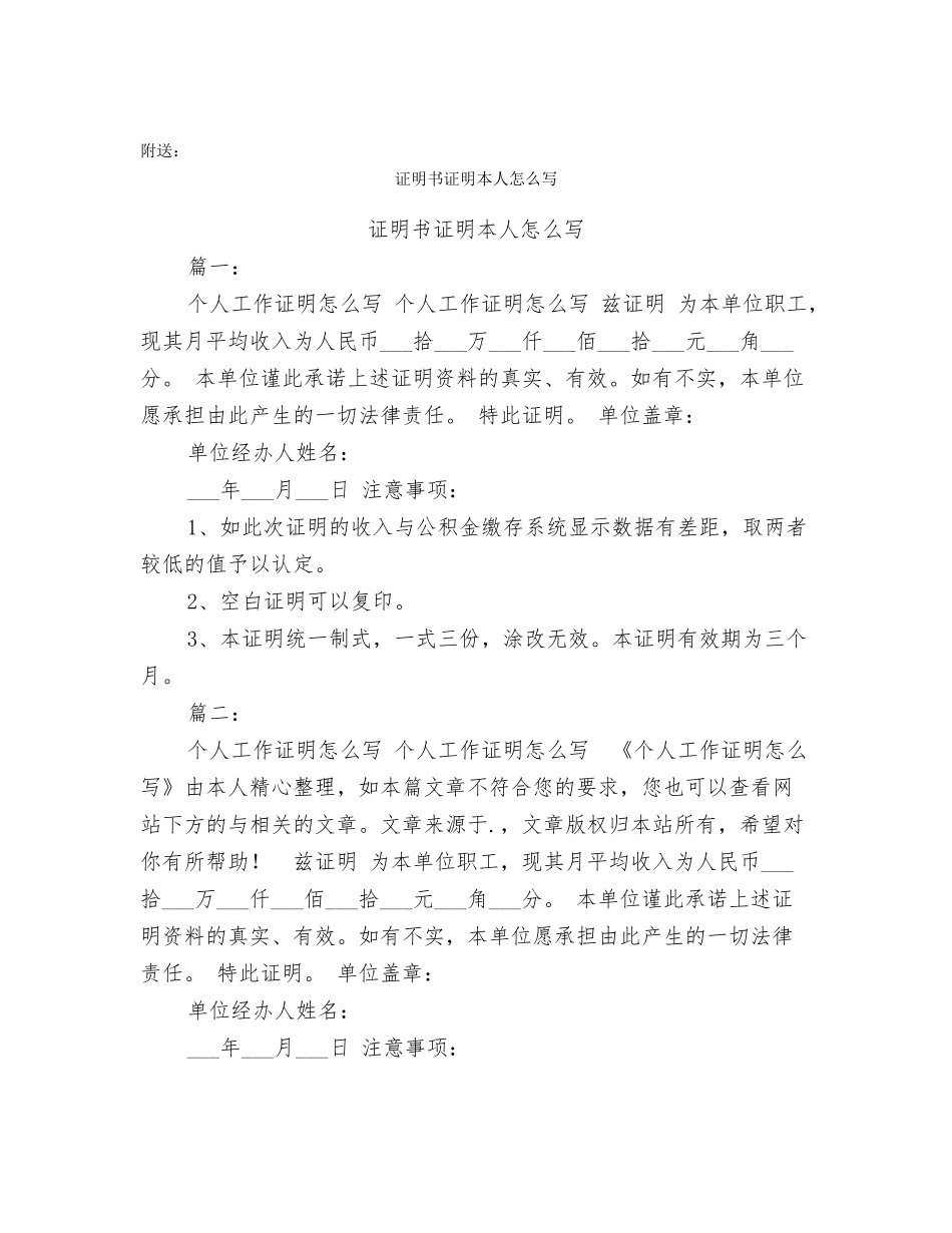 证明书证明学生本人_第3页