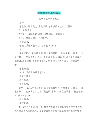 证明书证明学生本人