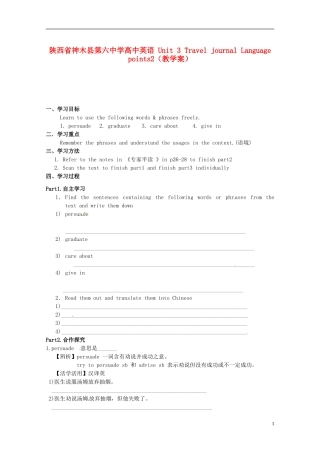 陕西省神木县第六中学高中英语 Unit 3 Travel journal Language points2（教学案）