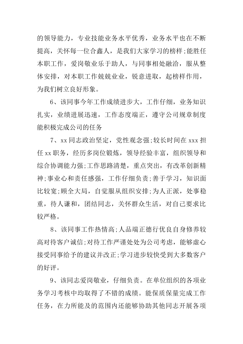 评价优秀员工的评语_第2页