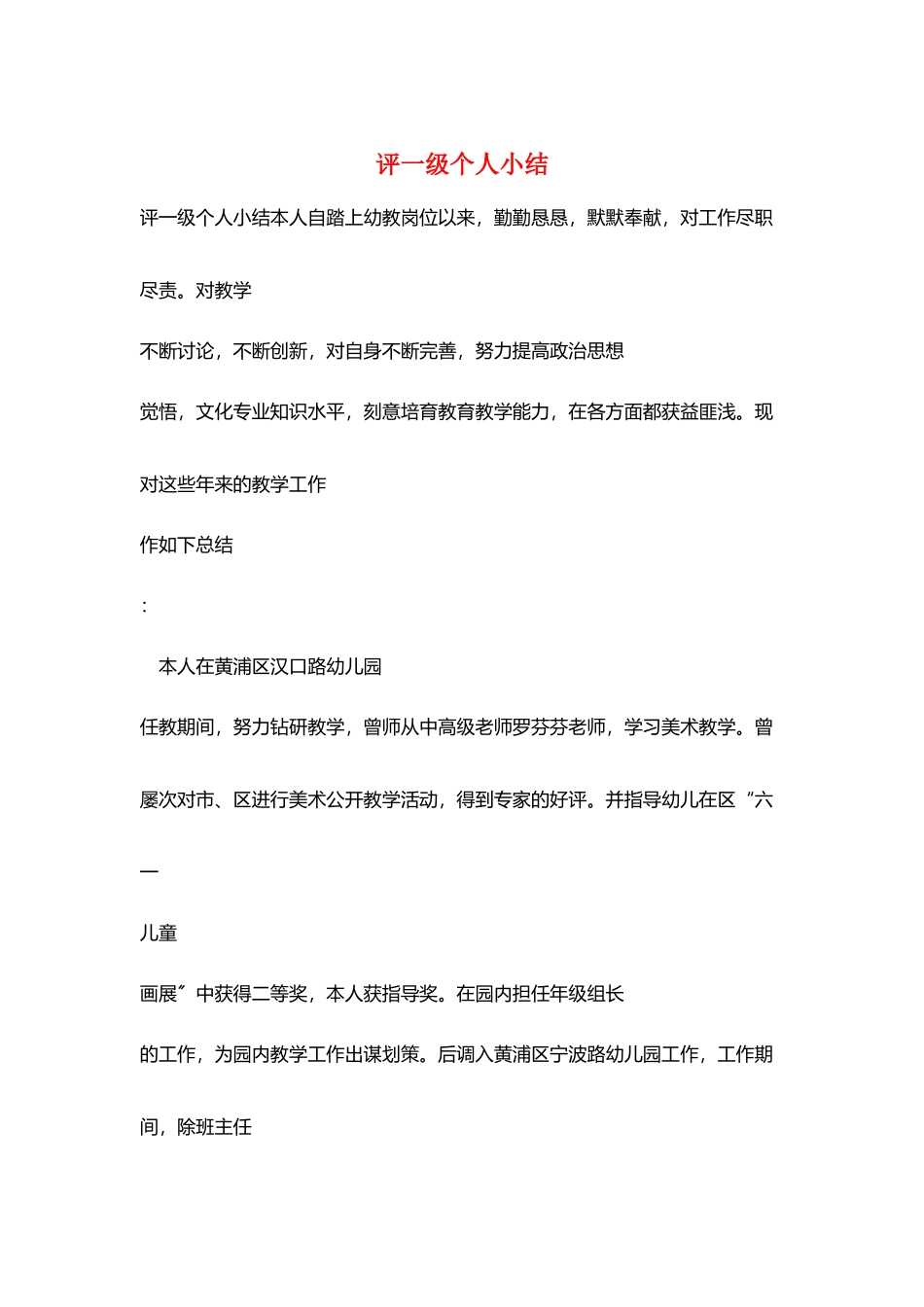 评一级个人小结_第1页