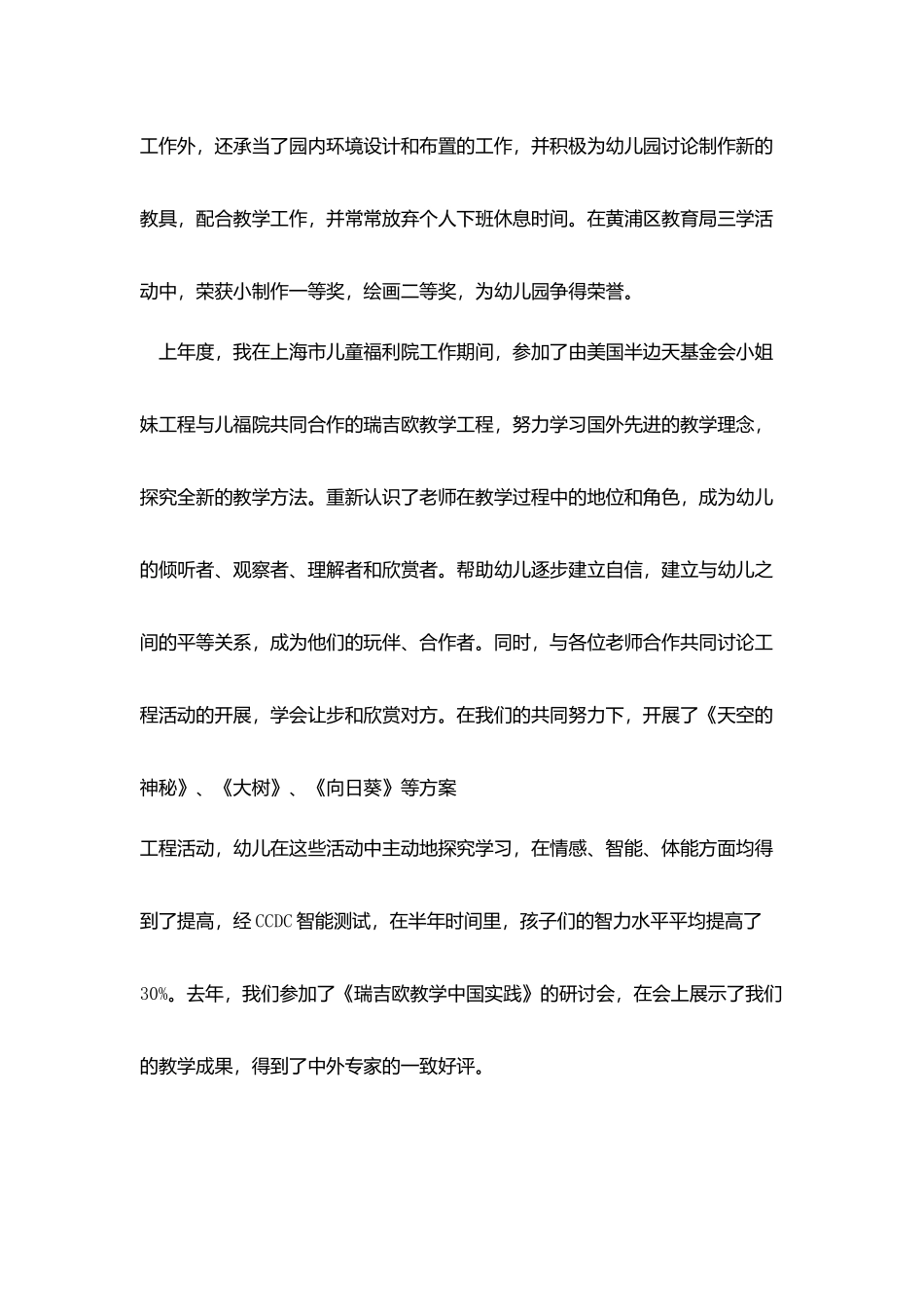 评一级个人小结_第2页