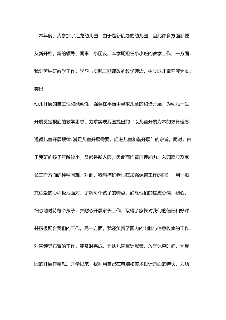 评一级个人小结_第3页