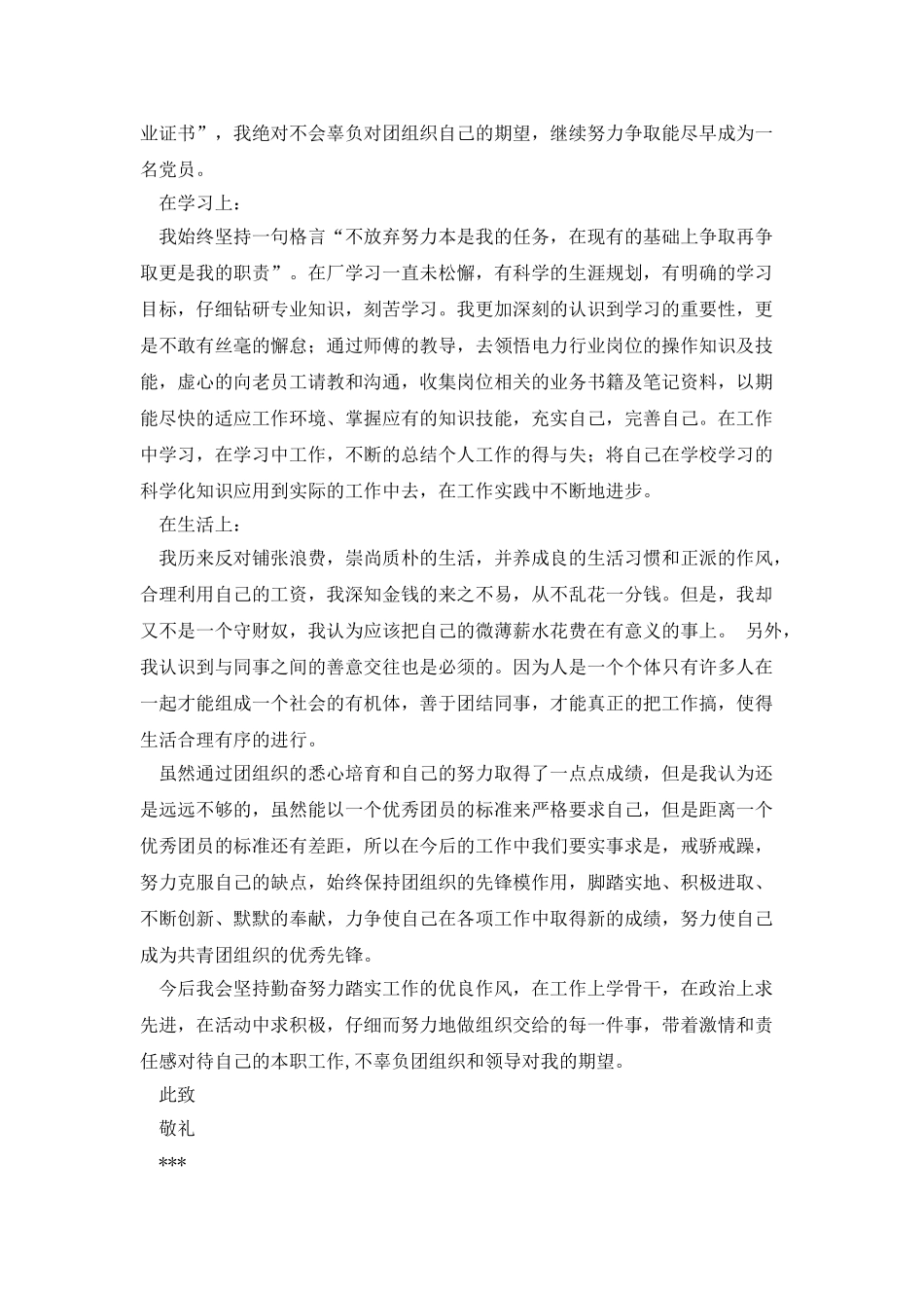 评优事迹材料_第2页
