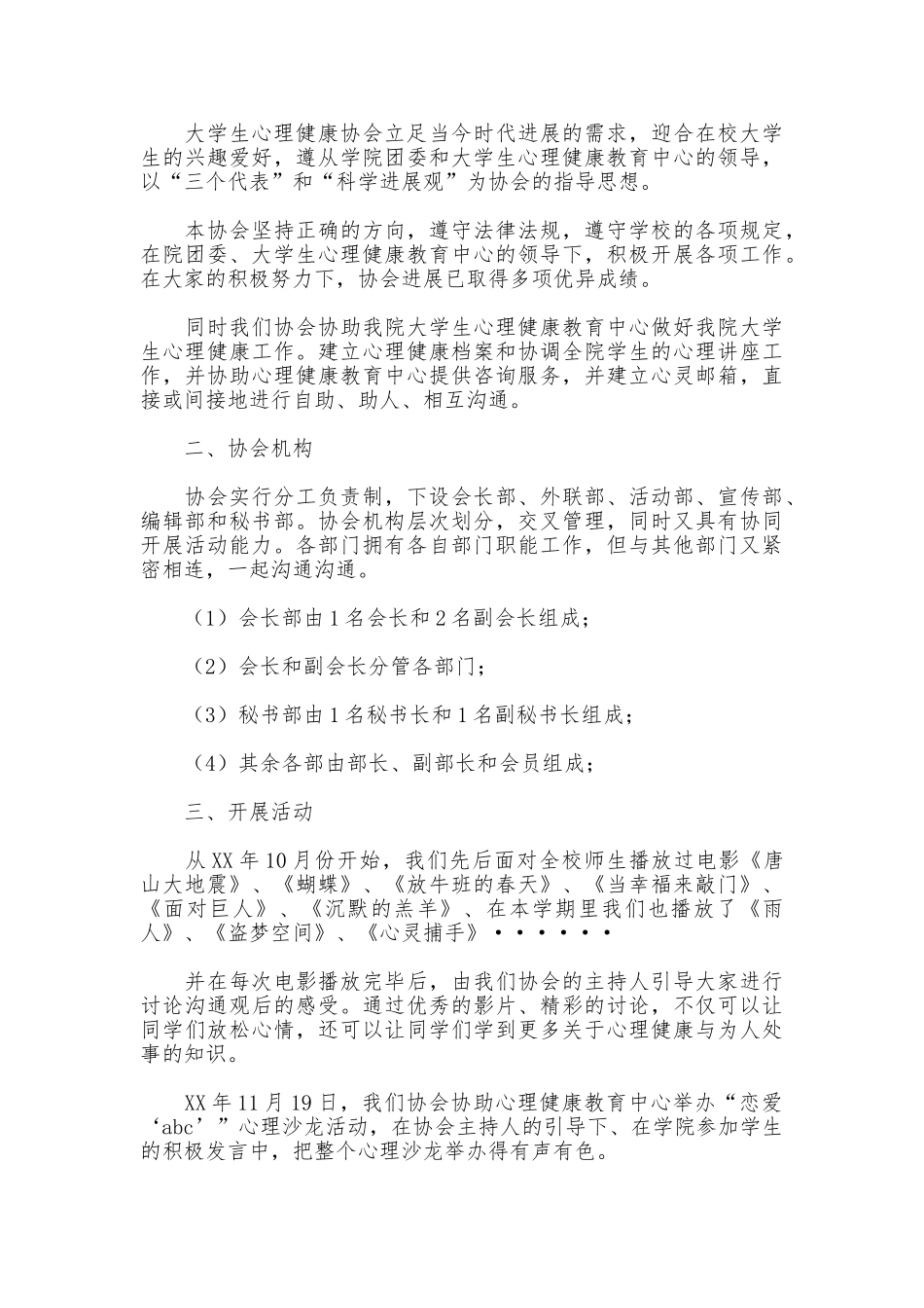 评优申报材料3篇_第2页