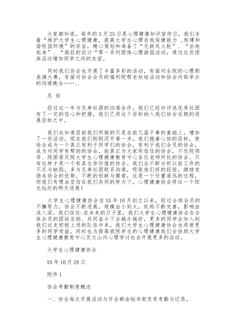 评优申报材料3篇_第3页