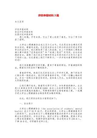 评优申报材料3篇