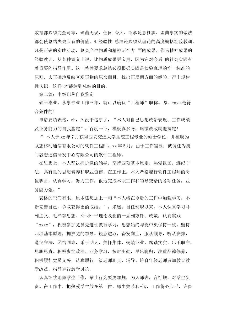 评中级职称自我鉴定_第3页