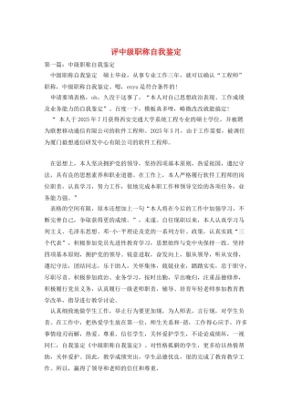 评中级职称自我鉴定