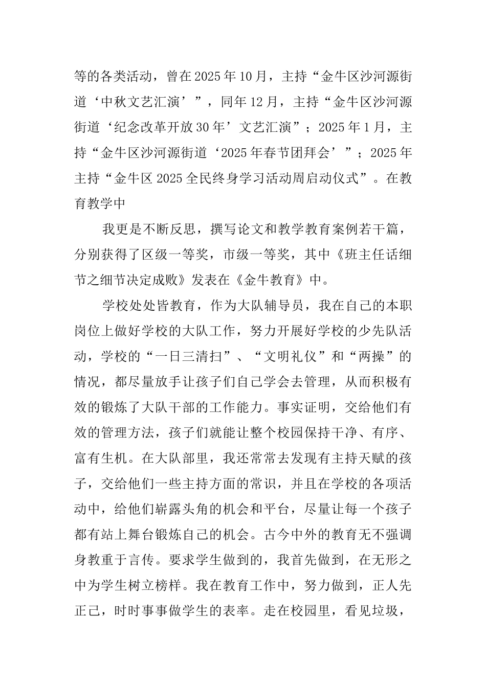 评优述职报告范文_第3页