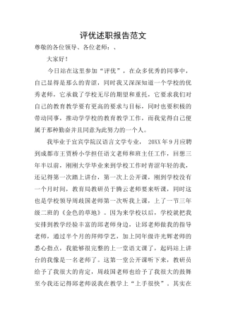 评优述职报告范文