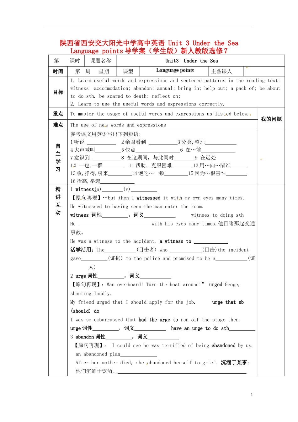 陕西省西安交大阳光中学高中英语 Unit 3 Under the Sea Language points导学案（学生版）新人教版选修7_第1页
